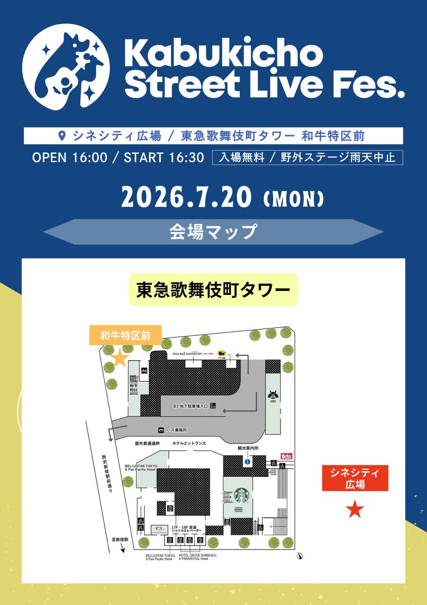 MIZUHO_ssw_dayo's tweet photo. 【LIVE Information📢】

7/20(月,祝)
『Kabukicho Street Live Fes.』

📍歌舞伎町タワー和牛特区前

呼んでいただきとっても嬉しい……！
きっと暑い日をもっと熱く出来るように届ける！

待ってるぞーーーー！ https://t.co/qs6dJcH0Fo