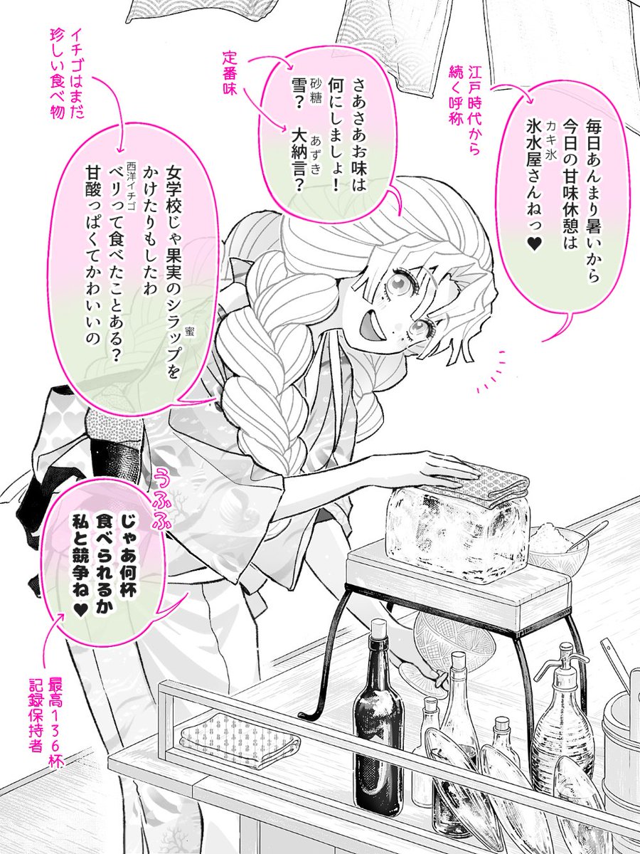 yama_ga_kuru's tweet photo. リクエスト　蜜璃ちゃんと夏のおやつタイム🍧大正時代のカキ氷事情 https://t.co/ZLcdRXsNUX