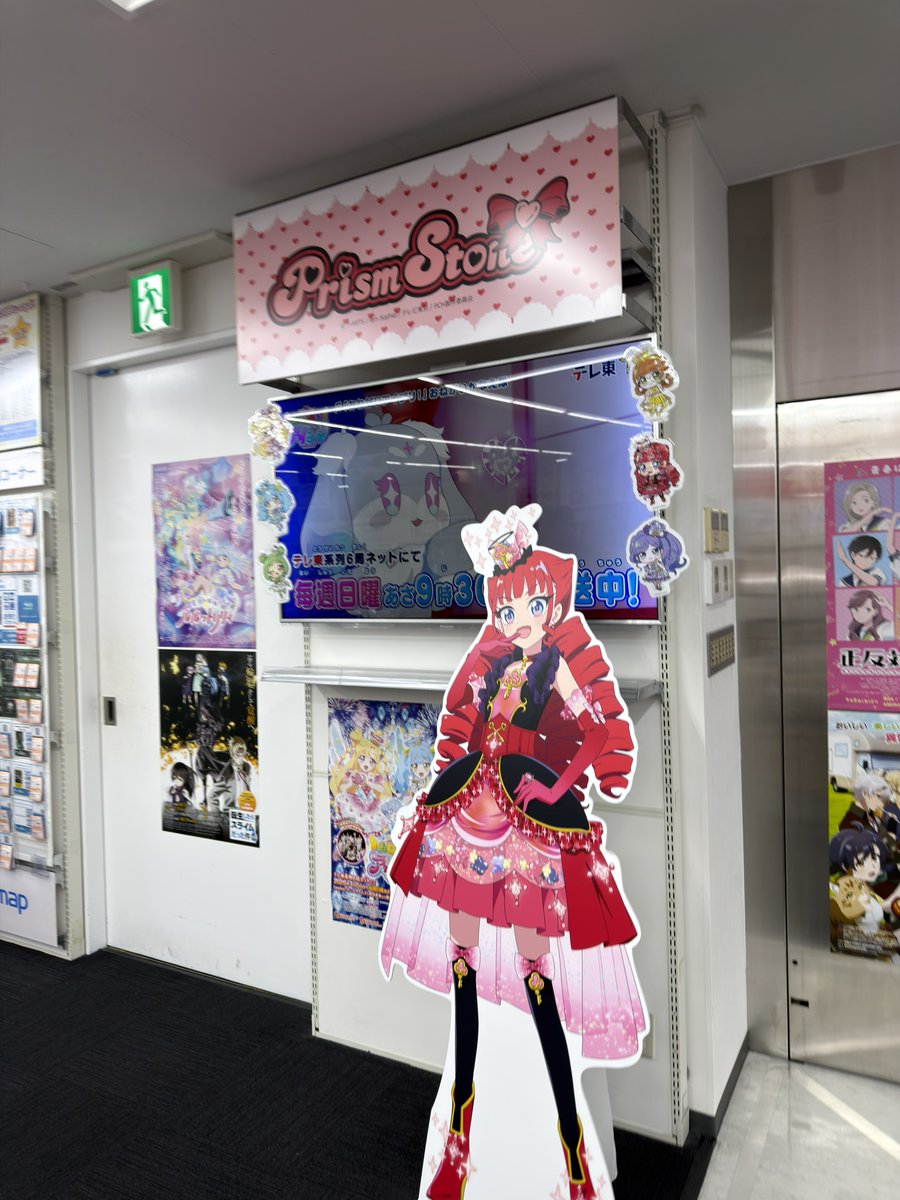 プリズムストーンへ