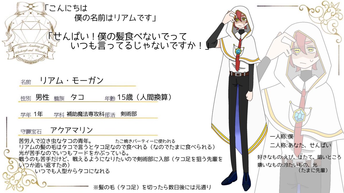 Ryukaaa240's tweet photo. 【@Elstein_TL 】に二人目の参加をします！

結構な苦労人な泣き虫タコです
仲良くしてくれると嬉しいです！

#エルシュタイン魔法学院_生徒証明書
#エルシュタイン魔法学院_1年生
#えるがく_補助魔法専攻科 https://t.co/hek1H3fR8v