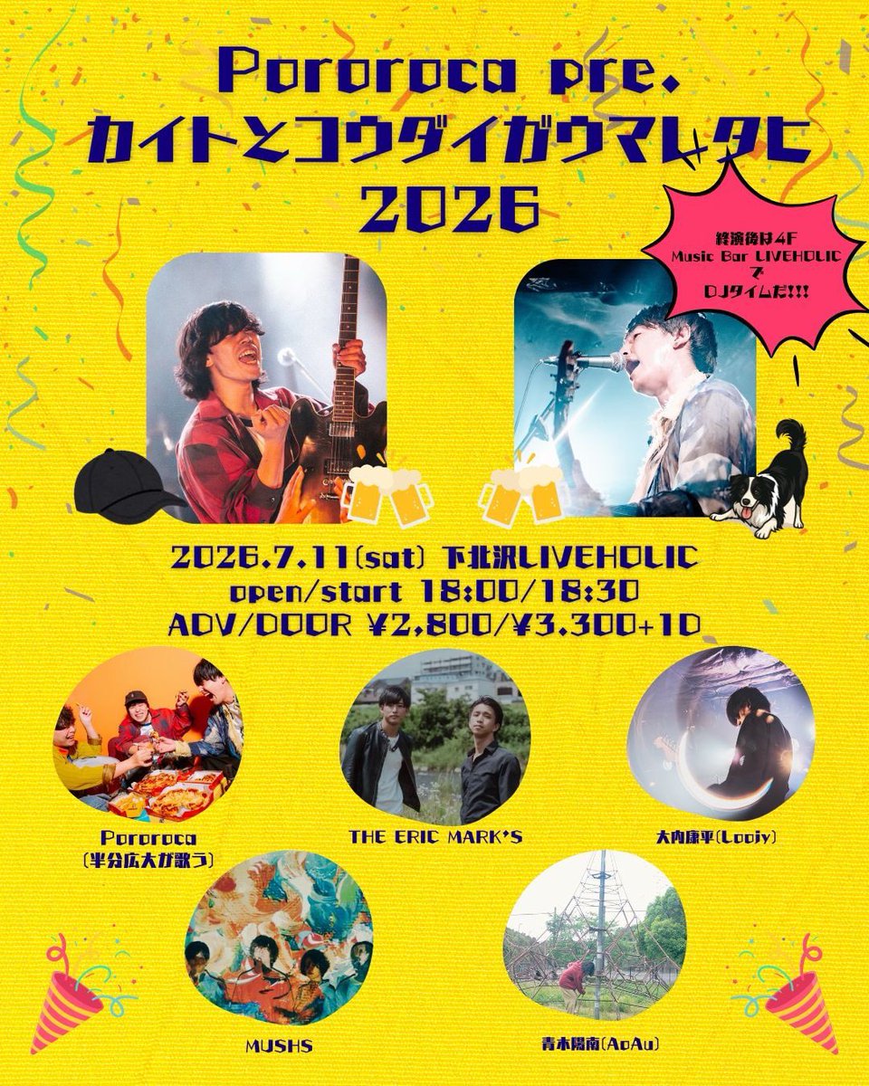 🎉オープンしました🎉 2026.07.11(土) 下北沢LIVEHOLIC Pororoca pre