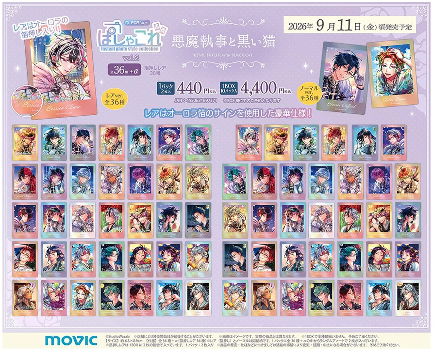 akuneko_goods's tweet photo. アニメイトオンラインで予約受付中！  

悪魔執事と黒い猫 ぱしゃこれクリアVer.／Vol.2  

2026/09/11 発売  

https://t.co/t7k0ikioeU https://t.co/elT1b1Cw6Z