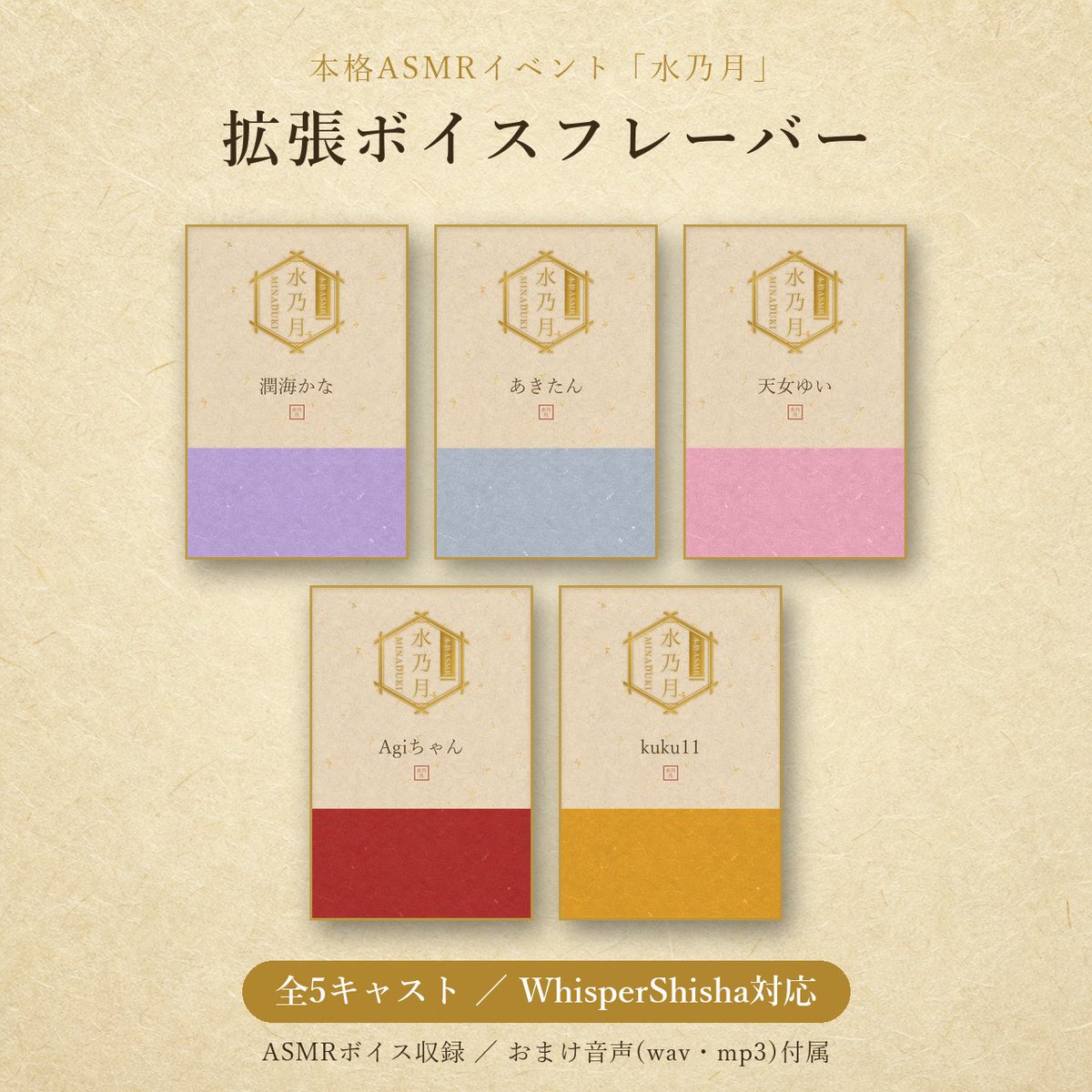 MINADUKI_ASMR's tweet photo. キャストが収録したボイス付フレーバー販売開始！

【ASMR搭載！本格シーシャ「WhisperShisha」】の拡張フレーバーを公開しました。

また、本体アイテムをお持ちでなくても楽しめるように、音声ファイルを単体で同梱しております。

▼商品URLはこちらから
https://t.co/sDZTZro9VO

#VRC水乃月 https://t.co/wEite3JExu