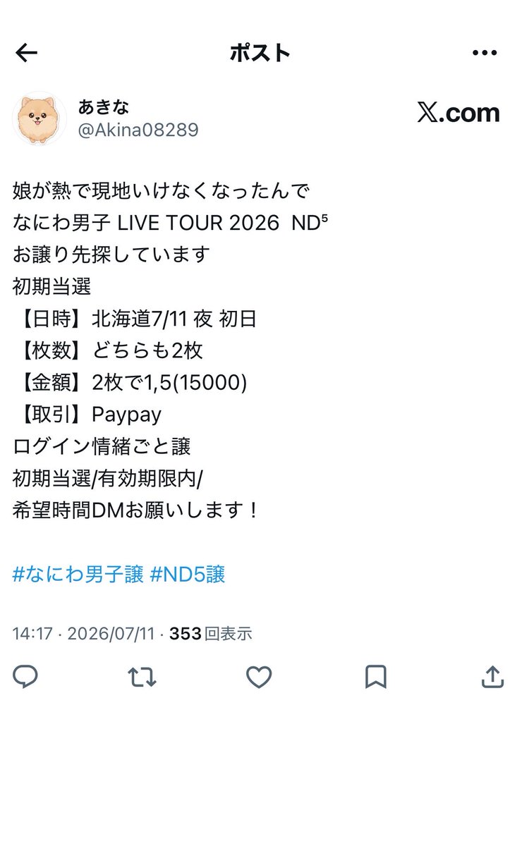 あい🕰️【timelesz専用詐欺撲滅アカ】 tweet media
