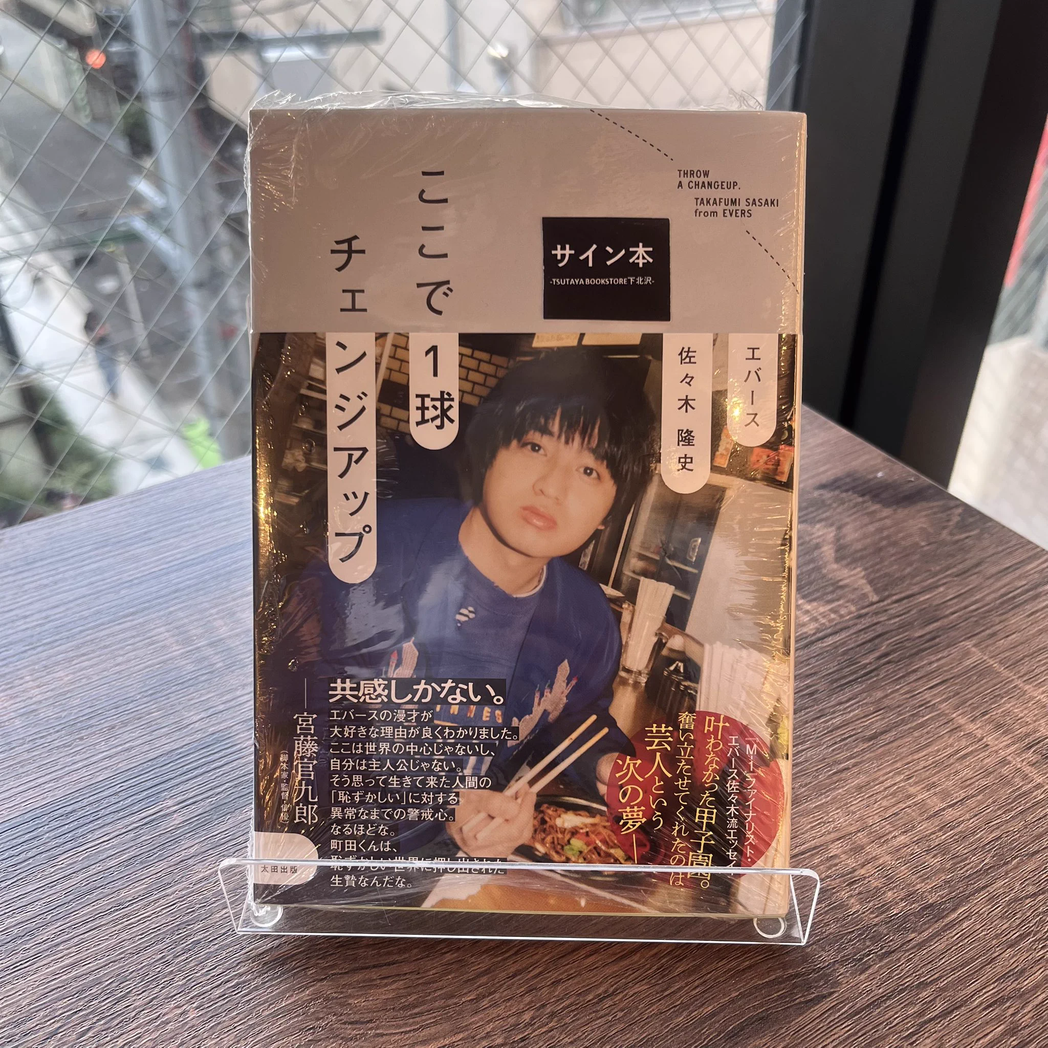 【希少・会場限定】エバース 佐々木隆史 直筆サインボール よしもと祇園花月 TSUTAYA BOOKSTORE 下北沢 on X: 