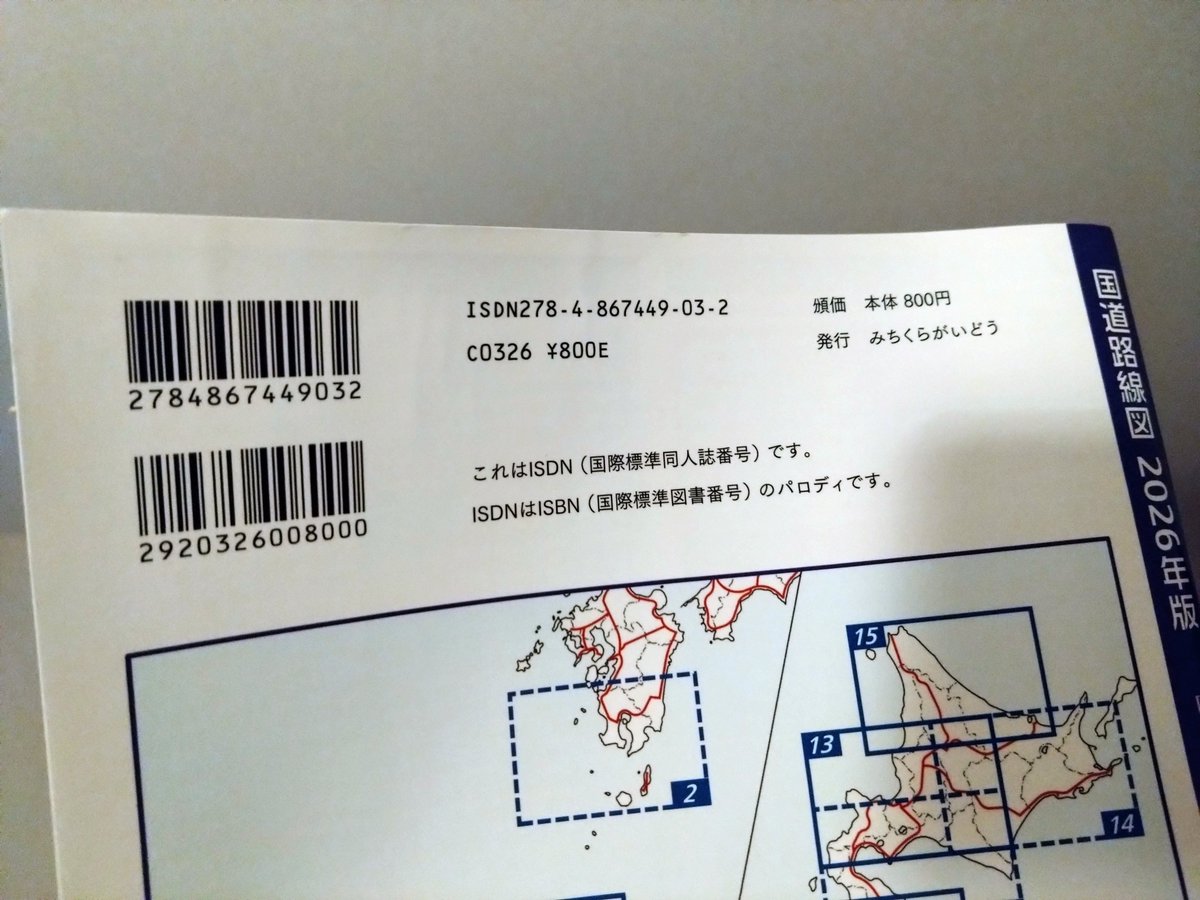 yellowmover's tweet photo. ISDN載っけた写真集  商業本ですかと確認されましたね  コミケット運営に

誤認防止のために以降の作品にはISDNとは何かを明記するようにしている https://t.co/dE8sPaCmDd