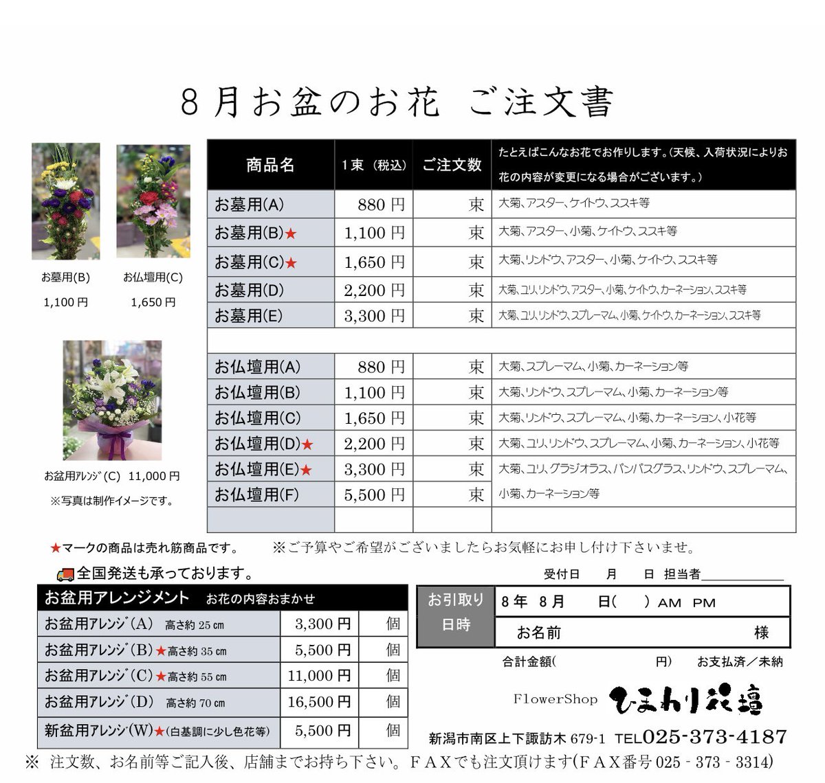 himawarikadan's tweet photo. 8月お盆のお花のご予約承り中です✨️ぜひご注文お待ちしております。 | Flowershopひまわり花壇 新潟市南区...
https://t.co/Sd5m2xxowB
#新盆 #初盆 #ひまわり花壇 #新潟市南区花屋 https://t.co/n4lzVhTdCK