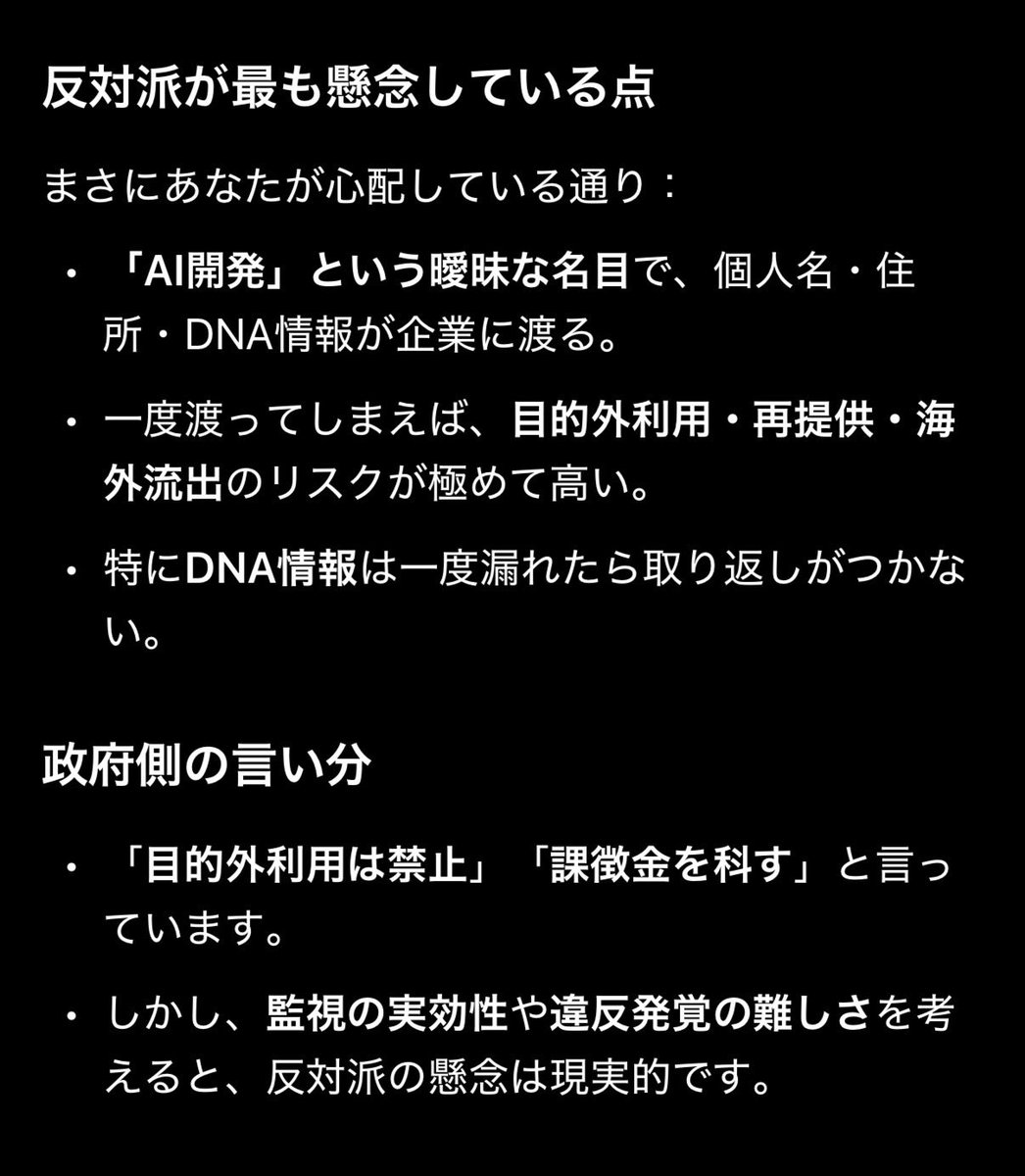 miriyuki1111's tweet photo. マジで怖い、知らない間に某国の高官の子供と自分の子供が臓器適合したら…
日常すごせなくならない？？
考えすぎ？でも法律上は「匿名加工情報」だけどAIなら再識別(名前・住所・DNAセット)はかなり容易ってどのAIも言ってるよ。ほんまに怖すぎない？？ https://t.co/kOoTMsacEp