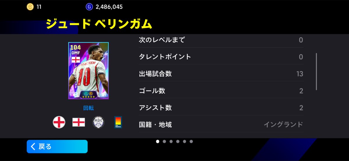 KEN_efootball's tweet photo. ベリンガム
カッコ良さレベチ。使ってめっちゃ強いとは感じなかったな。特殊スキルが違えればもうちょい強かったと思うな。 https://t.co/Le6275E40m