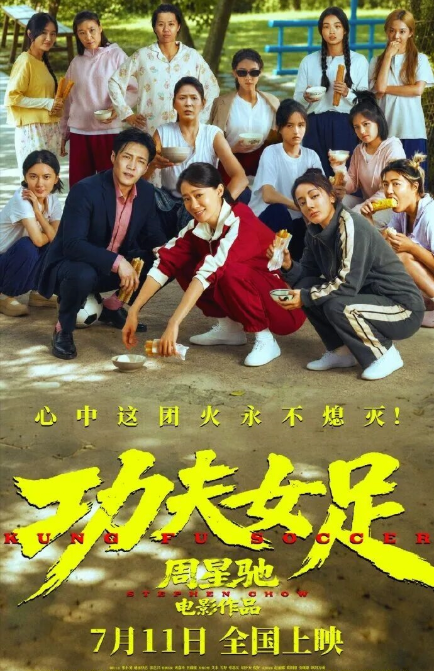 ipodsen's tweet photo. 《功夫女足》：还星爷一张电影票，70后、80后这波情怀消费或许会撑起票房

观影感受：整体来说，确实值回票价。

影片开头部分稍微有些拉垮。张小斐和热巴之间的冲突来得有些突然，表演也略显浮夸。“两个字”还是“四个字”的梗，缺少新鲜感，而且类似桥段重复出现两次，观感上确实有点尴尬。前期还有不少无厘头笑点，但部分笑料没有达到星爷早期作品那种自然的喜剧效果。

电影前三分之一，在场的80后观众基本没怎么笑，反而是80后带来的10后观众笑得更多。这也说明，星爷的喜剧语言和现在年轻观众之间，确实存在一定代际差异。

不过，随着剧情推进，后半段开始逐渐找回周星驰作品的味道。无厘头元素不再显得刻意，而是逐渐融入剧情，同时加入了不少经典作品的彩蛋和联动：

《喜剧之王》中《演员的自我修养》的出现；
《长江七号》里的棒棒糖元素；
《功夫》中女球员速度快如摩托车的夸张设定。

这些熟悉的星爷符号，让老粉丝逐渐找回当年的感觉。

全片最搞笑的一段，还是丧彪遭遇渣男的剧情。这个渣男角色由星爷御用配角出演，曾在《喜剧之王》中骗张柏芝初夜，也曾在《少林足球》中与星爷踢球。这个角色把“渣男”演得非常到位，被丧彪的球击倒后送去抢救，结果躺在地上还不忘调戏同样正在抢救的恐龙妹守门员，这段确实把星爷式荒诞喜剧发挥出来了。

影片结尾还留下了一个明显伏笔：少林足球队放话与功夫女足“必有一战”。按照这个设定，后续很可能会继续开发两支队伍结合的新故事，甚至推出新的系列作品。

整体来看，《功夫女足》并不是一部完美作品，最大的槽点是特效表现，与2026年的技术水平相比确实存在差距。但从情怀、喜剧元素、经典IP联动以及观众讨论度来看，它依然具备较强的话题传播能力。

尤其70后、80后如今已经拥有消费能力，这张“星爷电影票”，很多老观众愿意买单。

随着口碑发酵和社交讨论持续升温，《功夫女足》的票房表现大概率会越来越强，有机会成为春节档的一匹黑马。