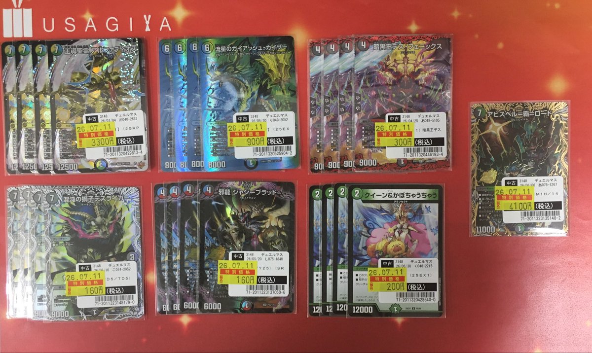 デュエルマスターズ 特価コーナー追加いたしました✨ ご来店お待ちして