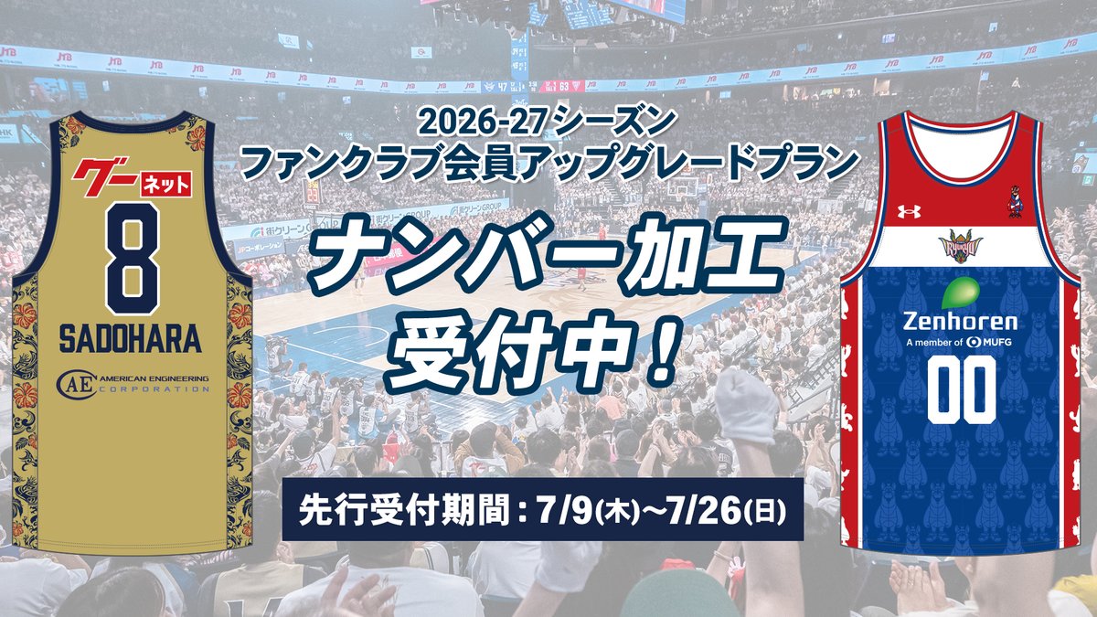 琉球ゴールデンキングス　※ご購入前にコメントお願いします。 琉球ゴールデンキングス公式 (@RyukyuKings) / Posts / X