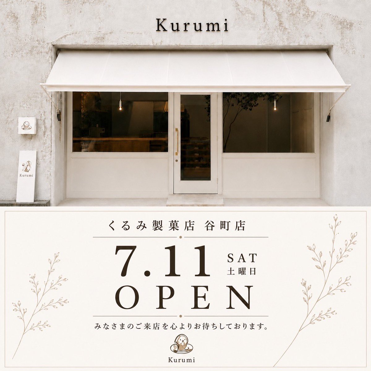 kurumiosaka's tweet photo. 2店舗目が本日からオープンします！

くるみ製菓店谷町店…

本日（7/11）12時にオープンさせていただきます。

※19時閉店です。
※明日からは通常営業（9:00〜19:00）です。

ご来店のお客様には、焼きたて極上マドレーヌと、次回、お好きな極上フィナンシェ引換券をプレゼントさせていただきます。

お近くにお越しの際は、気軽にお立ち寄りください🙇￼