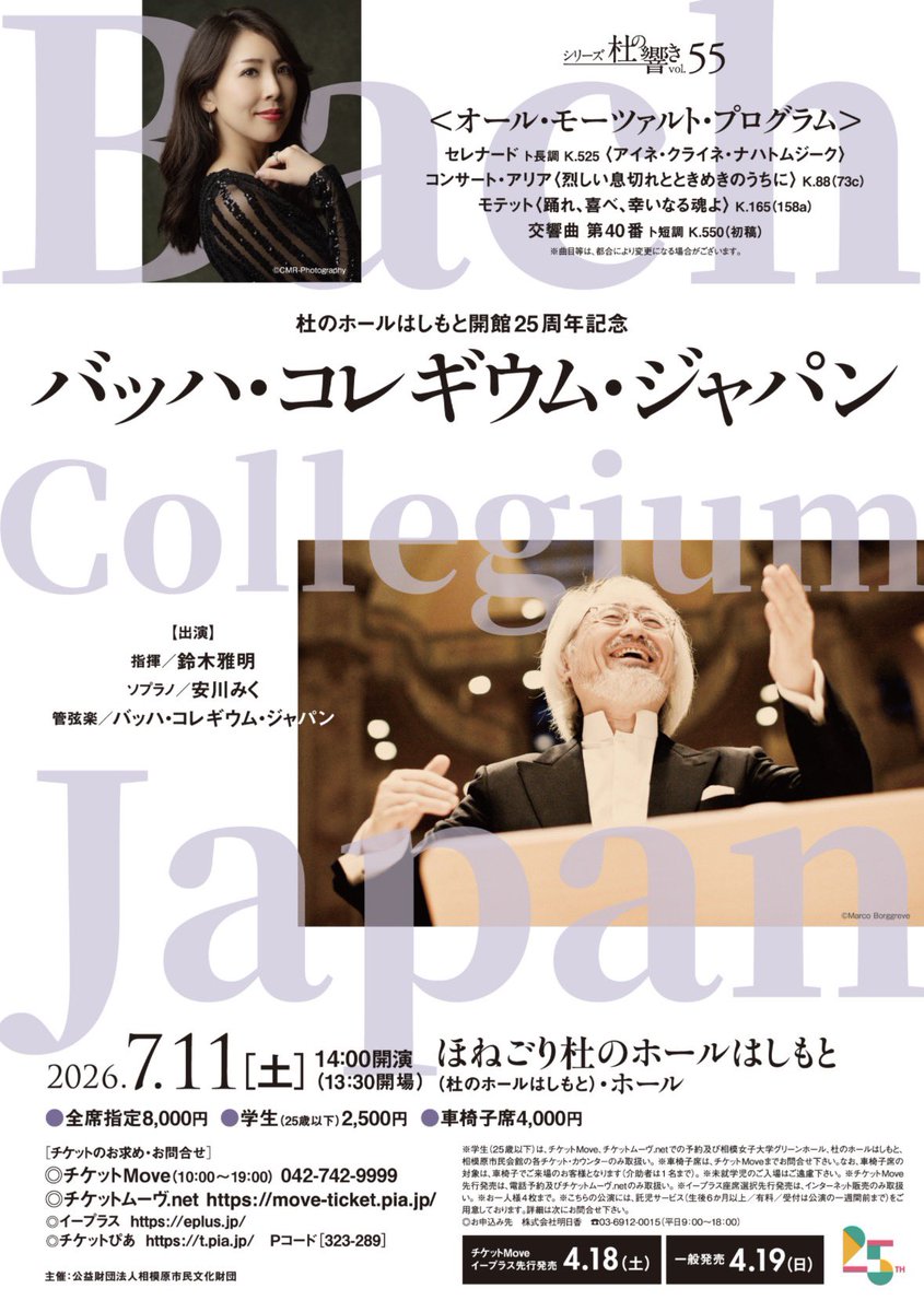 sakamotoki's tweet photo. バッハ・コレギウム・ジャパンの橋本公演
安川みくさんのソプラノがとてもよかった
〈うたのおねえさん〉的な佇まいから繰り出す超絶技巧と素晴らしい美声に魅了されました https://t.co/cUN5XZmSee