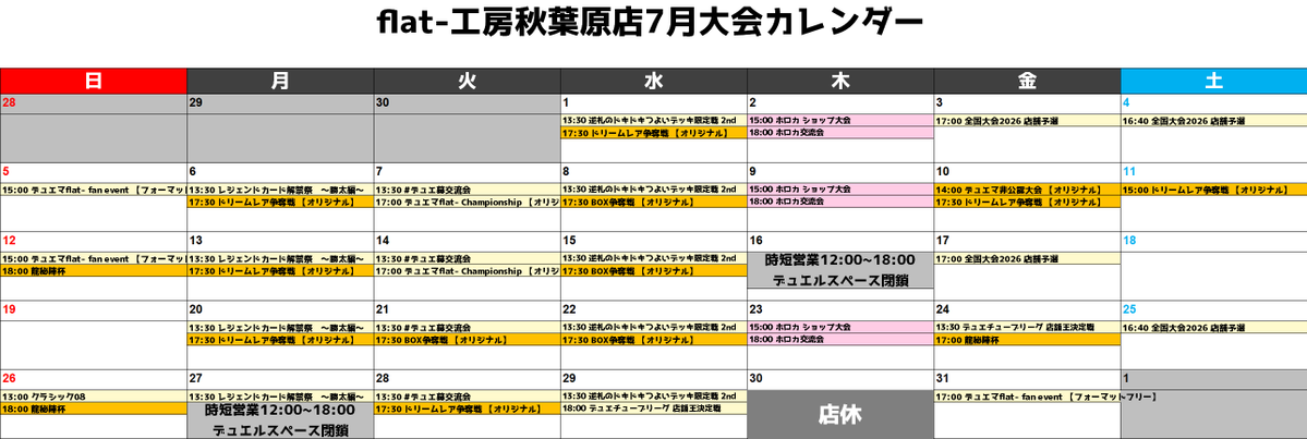 flat-工房 秋葉原店 (@flat_akihabara) / Posts / X