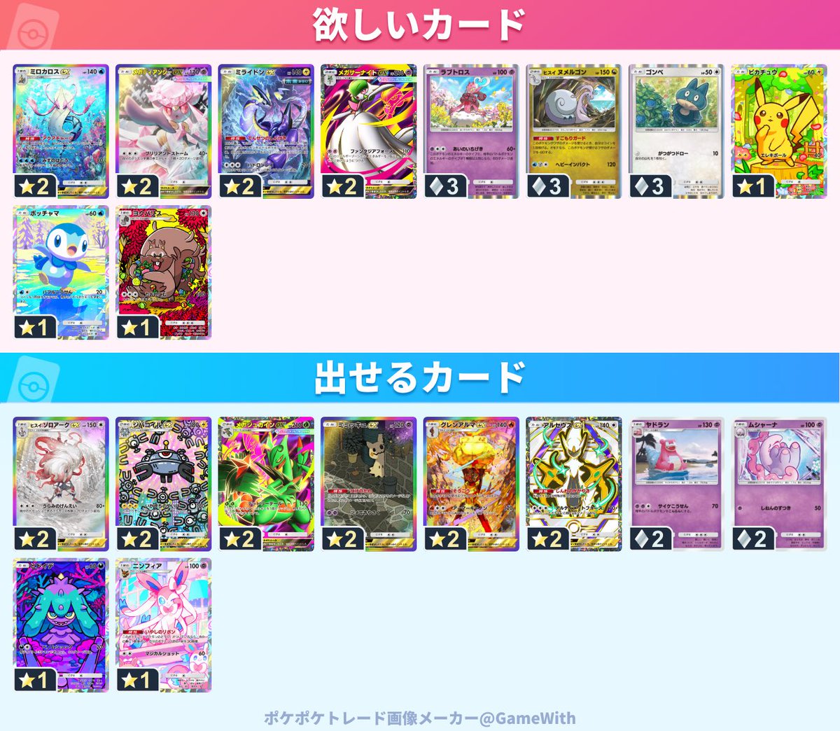 TAKAMON04's tweet photo. #ポケポケトレード
⭐️2以外のカードは提案して可能なら対応させてください！
よろしくお願いします🙇 https://t.co/iDHbdW9RjZ
