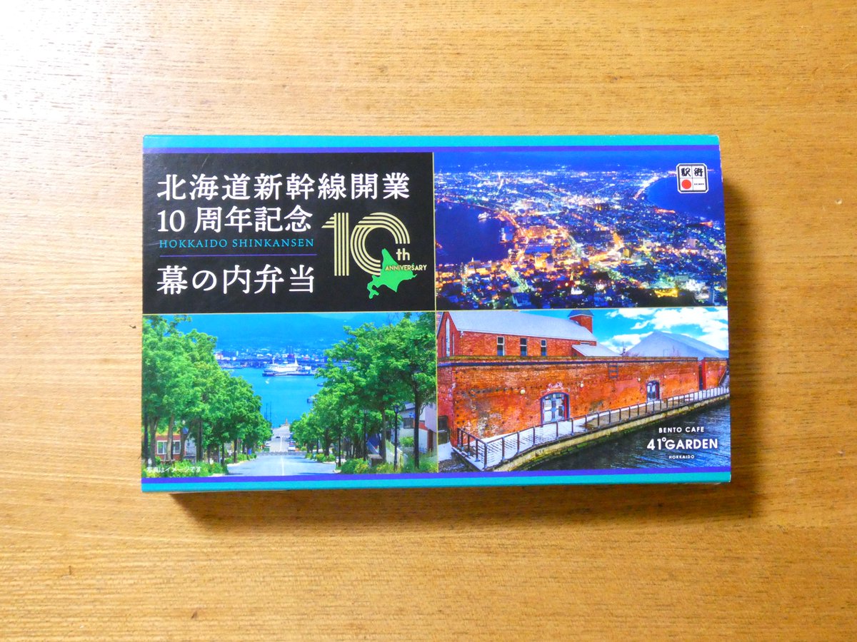 menchimasho1's tweet photo. 2026.7.11. 東京駅『PLUSTA bento』
「北海道新幹線開業10周年記念幕の内弁当」
(新函館北斗駅/八戸駅・41°GARDEN/吉田屋)
#白い山の駅弁の記録 #駅弁 #41GARDEN #吉田屋 #東北新幹線 #東北本線 #八戸線 #青い森鉄道 #新函館北斗駅 #北海道新幹線 #函館本線 #東京駅 #PLUSTAbento https://t.co/IRkqua3e1y
