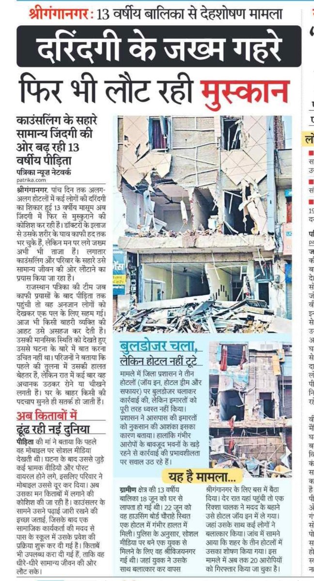 hanumanbeniwal's tweet photo. श्रीगंगानगर में 13 वर्षीय मासूम बच्ची के साथ हुई दरिंदगी ने पूरे राजस्थान को शर्मसार कर दिया है। एक मासूम को कई दिनों तक हैवानियत का शिकार बनाया गया और पुलिस को भनक तक नहीं लगी। इस प्रकार का प्रकरण प्रदेश में जंगलराज होने का प्रमाण है साथ ही प्रशासनिक विफलता का भी सबसे भयावह उदाहरण है।
मैं राजस्थान के मुख्यमंत्री श्री @BhajanlalBjp
जी से पूछना चाहता हूं कि होटलों में इस तरह का संगठित अपराध चल रहा था, तो पुलिस, स्थानीय प्रशासन और जिम्मेदार क्या कर रहे थे ? 
दोषियों को फांसी जैसी कठोर सजा दिलाने के साथ-साथ इस पूरे गिरोह को संरक्षण देने वाले, लापरवाही बरतने वाले अधिकारियों और इस मामले में मिलीभगत रखने वाले हर व्यक्ति के खिलाफ भी सख्त कार्रवाई होनी चाहिए। पीड़िता के इलाज, पुनर्वास और मानसिक स्वास्थ्य की पूरी जिम्मेदारी राज्य सरकार उठाए तथा इस मामले की सुनवाई फास्ट ट्रैक कोर्ट में कराकर जल्द से जल्द न्याय सुनिश्चित करे।
मैंने लोक सभा में भी यह मांग उठाई थी और कई बार सार्वजनिक रूप से भी यह बात कही और पुन: दोहरा रहा हूं कि मासूमों के साथ दरिंदगी करने वाले अपराधियों को चौराहे पर फांसी देने का कानून सरकार को बनाना अत्यंत आवश्यक है |
@PMOIndia @RajCMO