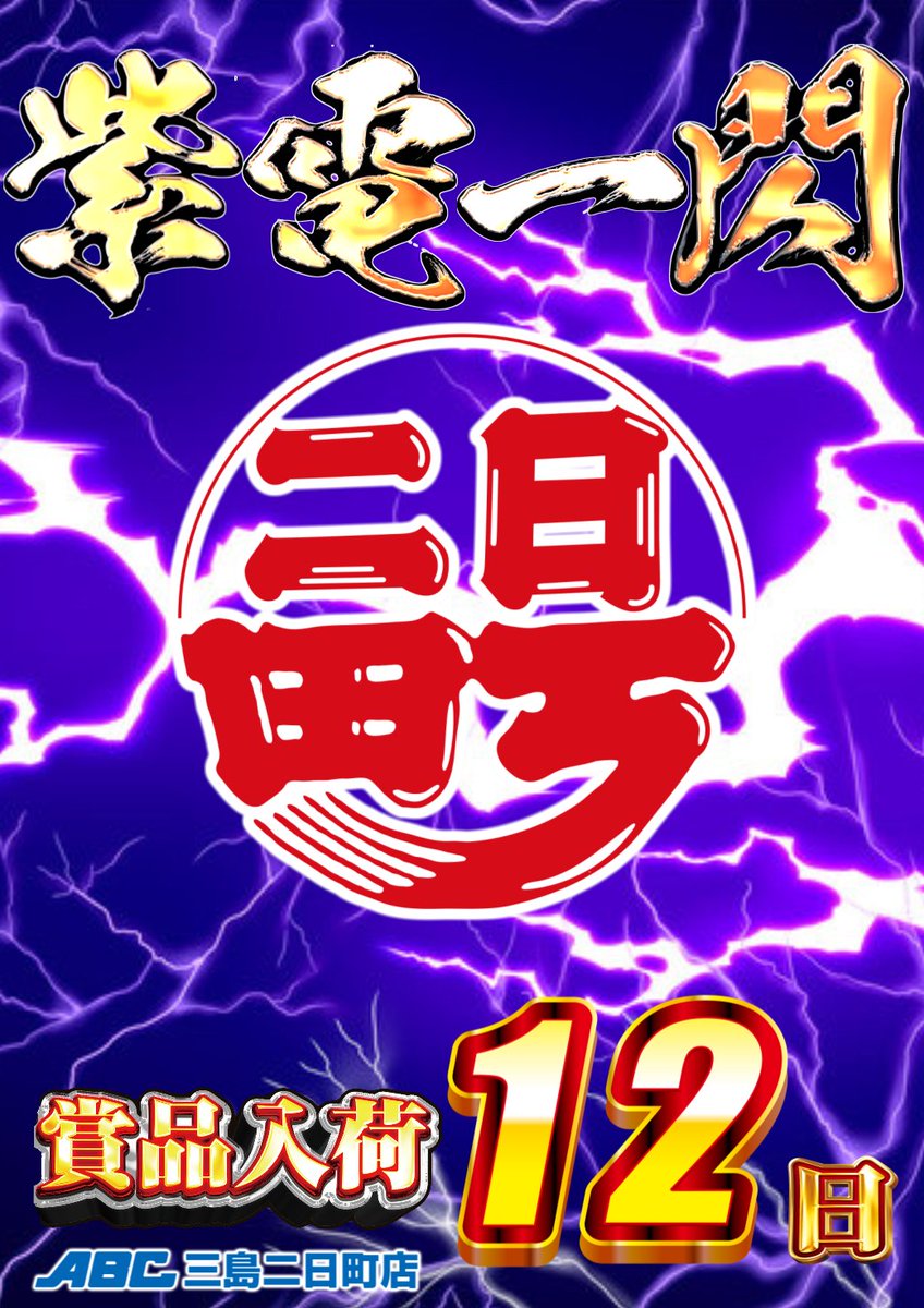 こんばんは😎 ✨明日のご案内✨ 7⃣月1⃣2⃣日【日曜日】 週末も二日町