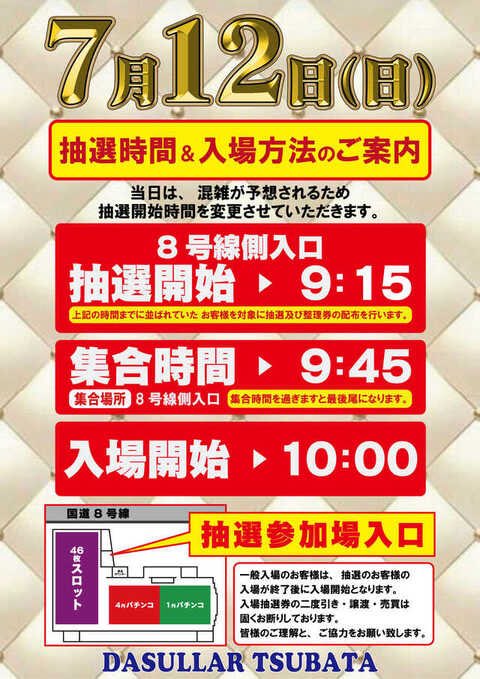 slot_manmai7's tweet photo. 7/12 万米明日行くなら〜🍚

【石川県 津幡郡】
🌾ダスラー津幡
➪大感謝&VIP+万米参戦🔥

明日はダスラー津幡の隠れ激強企画の"大感謝"！
5月に僕も初めて現地参戦しましたがその時の強さが衝撃的で明日も朝から参戦へ🏃‍♂️

ダスラーの良いところといえばスーパー等価なのに🌈がしっかり入ること！
強気に書くけど絶対石川で明日ダスラーがいちばん強いw

詳しくは前回行った時のまとめ見てください
https://t.co/JlWyu5Iuf4

シークレット再戦よろしくお願いします👊
こんなもんじゃないってことは前回超え期待してますw

抽選は9:15からです(少し遅めになってありがてえ)