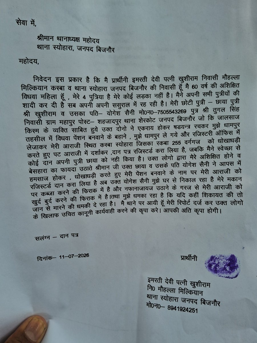 Imran03168451's tweet photo. बिजनौर के स्योहारा का मामला  विधवा महिला का प्रार्थना पत्र ना लेना आरोप @UPGovt @dmbijnor @dgpup @Uppolice @igrangebareilly @digmoradabad @bijnorpolice @psseoharabjr https://t.co/yXLs4ilf91
