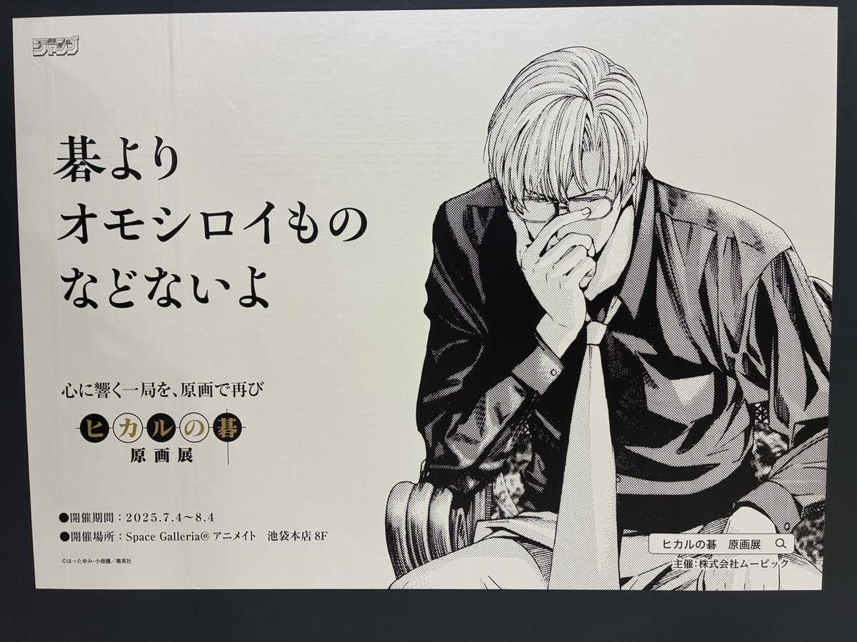 furofure's tweet photo. ヒカ碁原画展行ってきた
漫画が上手すぎて普通に読んでしまう
佐為が消えるシーンで泣きそうになった
名作 https://t.co/UrSJdRuDQX