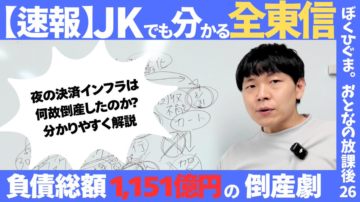 boku_higuma's tweet photo. 本日20時（努力目標）〜サブチャンネルにて公開します。今年一番エグい倒産になりますので教養動画としてご覧ください。尚、撮影時は7月8日。速報ベースになりますのでご理解ください。 https://t.co/N1FFRqpxb8