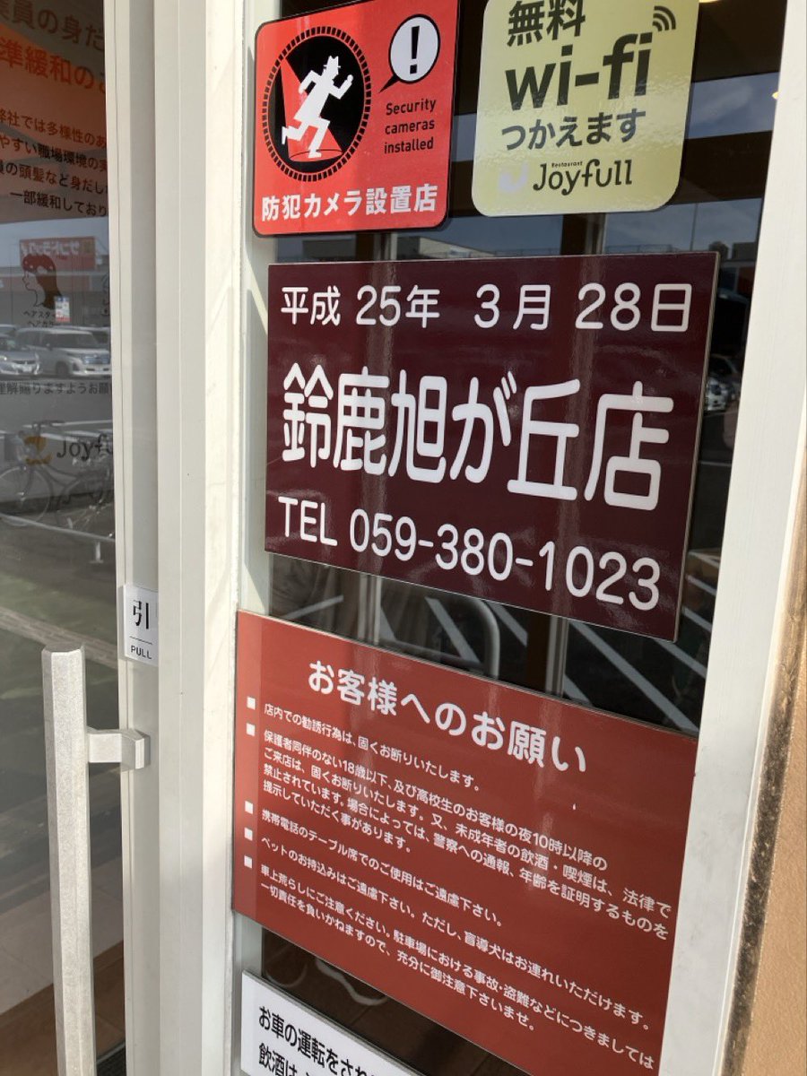 tonfa_master's tweet photo. 鈴鹿旭が丘店にて三重県を制覇　#ジョイフル https://t.co/eCiR1tcRvp