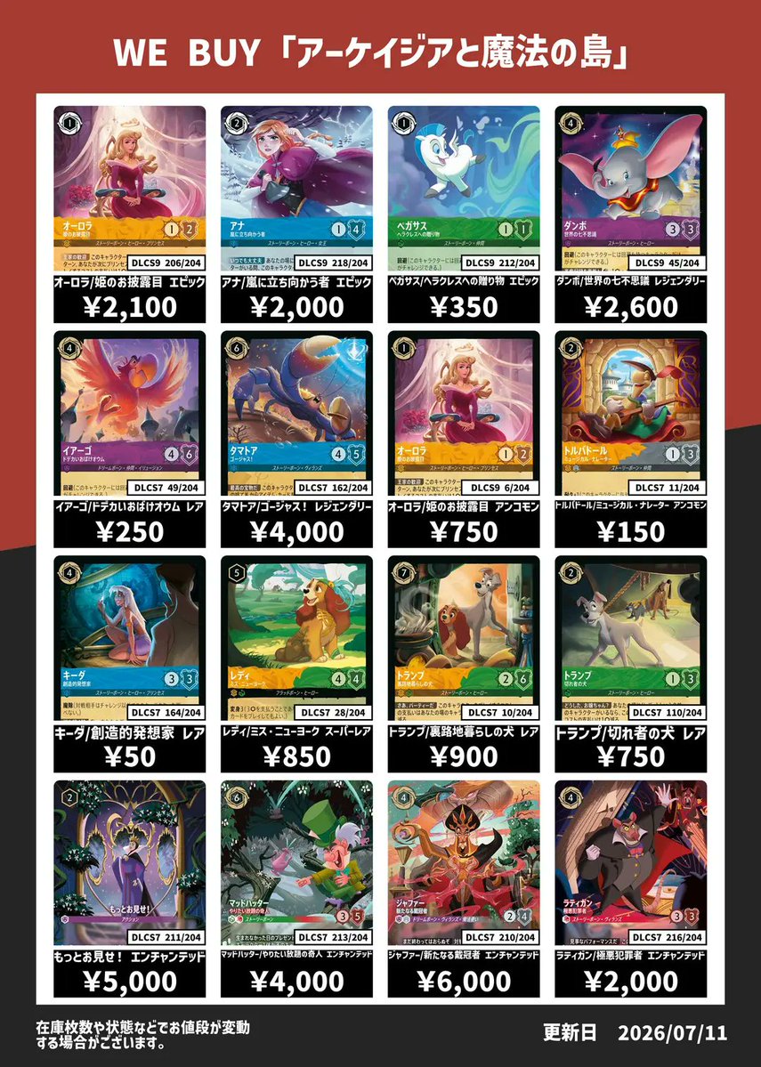 ロルカナ】#カード王買取 「アーケイジアと魔法の島」の買取表です