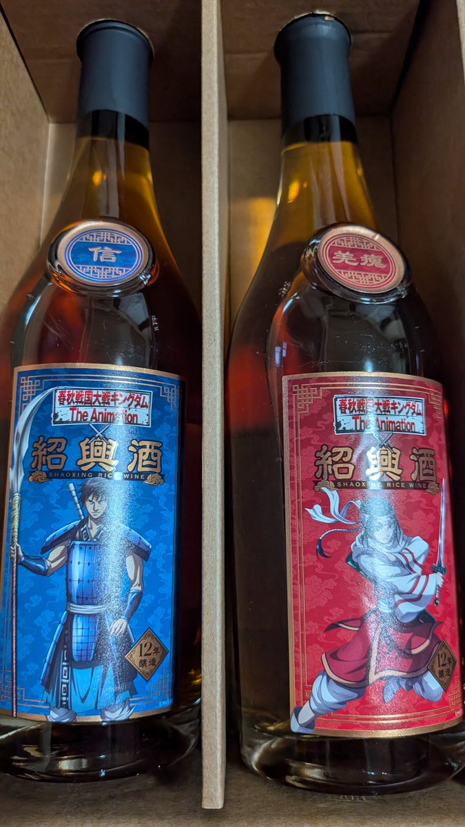 Ultimate_Memeta's tweet photo. キングダム紹興酒きてたー！
お早い発送感謝致します✨
とりあえず冷蔵庫の野菜室に入れて冷やしとこう。 https://t.co/Gtssat1qSN