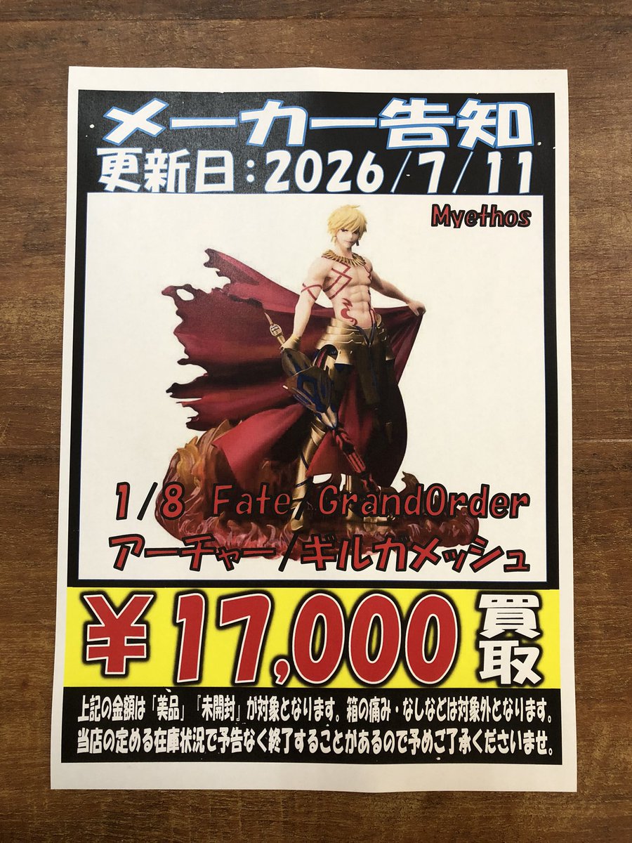 Myethos FGO アーチャーギルガメッシュ 新品未開封 📡《メーカーフィギュア 買取告知》⚡️ 1/8 アーチャー