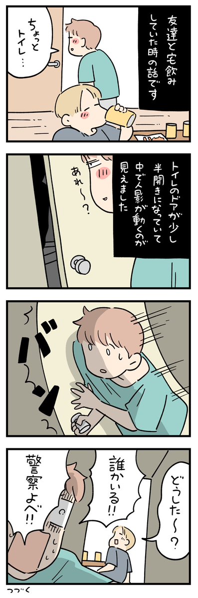 siroyagishugo's tweet photo. 「ちょっと怖い話」その294 https://t.co/7LEJTJ0usn