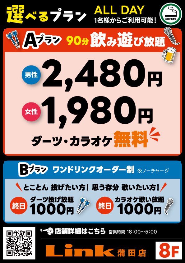 Linkkamata's tweet photo. こんばんは！
今日も朝まで営業してます( ᐛ )🎤

飲み遊び放題は30分500円で延長が可能✩︎⡱
フードメニューも充実✨罰ゲームフードや罰ゲームドリンクもあるのでぜひお試し下さい☠︎✨

終日投げ放題1,000円もやってまーす⌓̈🎯

本日も皆様のご来店お待ちしてます🙂‍↕️

#ダーツ #カラオケ #ビアポン
#投げ放題 #歌い放題 #飲み放題
#朝まで営業 #大田区 #蒲田 #駅前