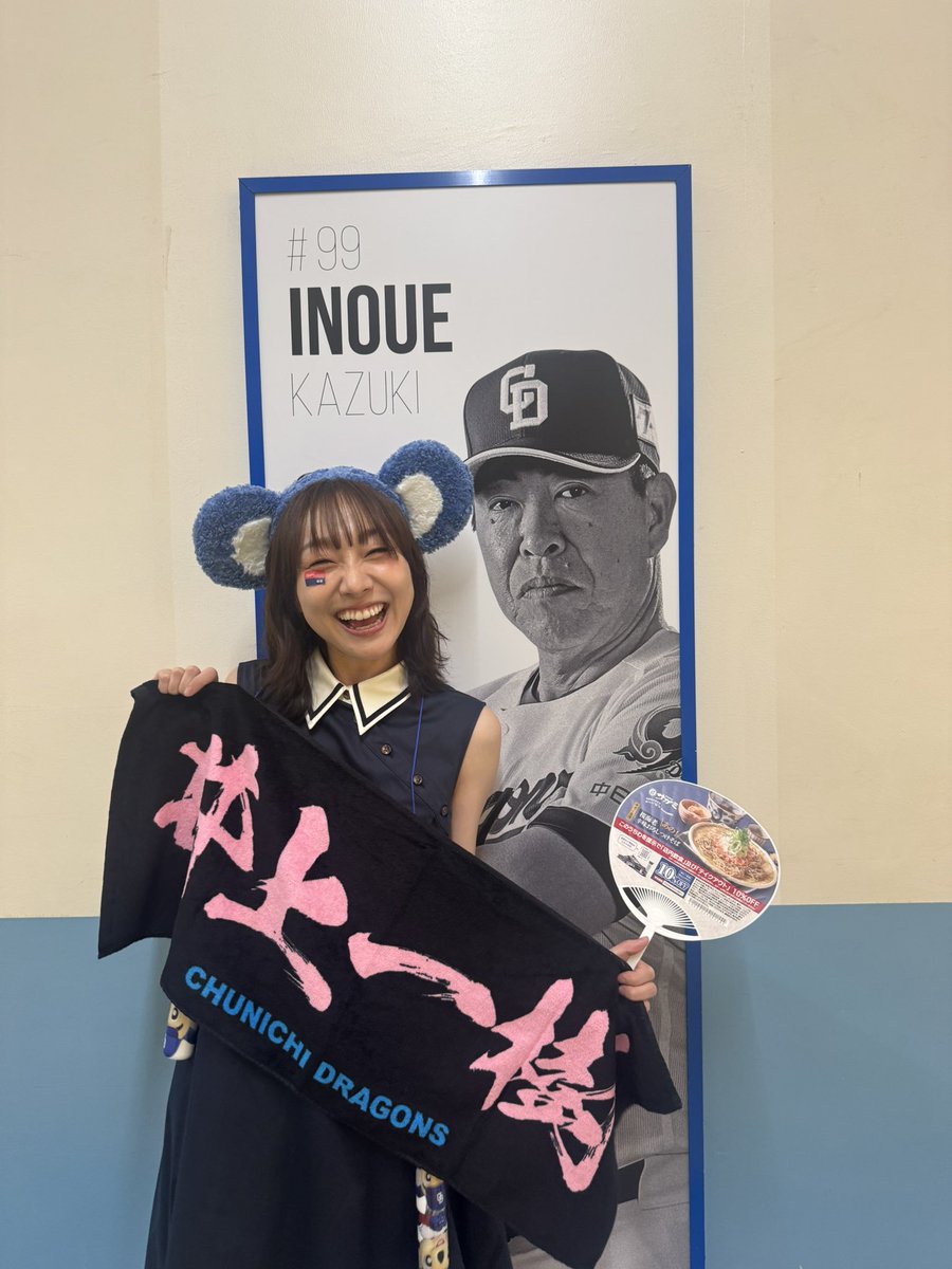 dasuwaikaa's tweet photo. 推し活ってこうやるんだね！
自分のこんな顔初めて見たよw
物心ついた頃からずっと大好き🫰
#中日ドラゴンズ #��上一樹 https://t.co/oTP4N3CH3T