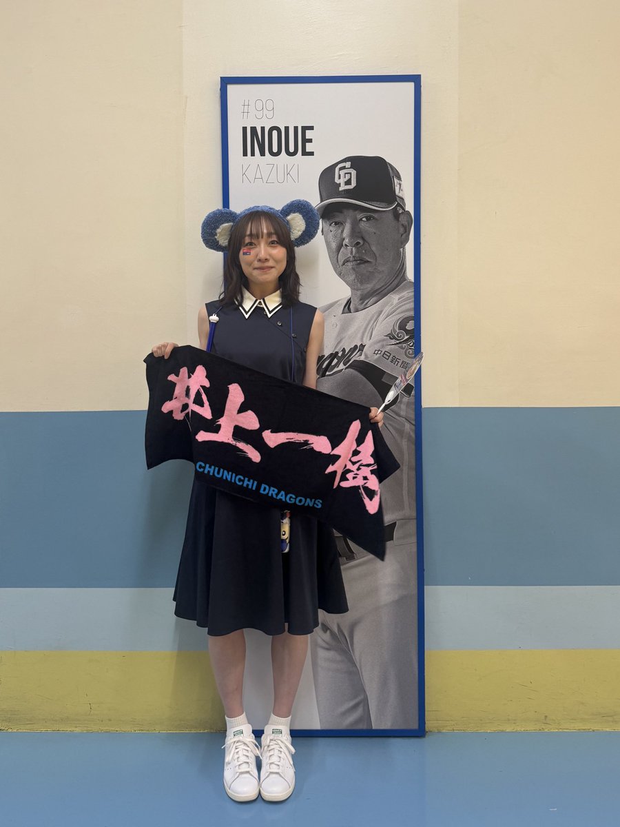 dasuwaikaa's tweet photo. 推し活ってこうやるんだね！
自分のこんな顔初めて見たよw
物心ついた頃からずっと大好き🫰
#中日ドラゴンズ #��上一樹 https://t.co/oTP4N3CH3T