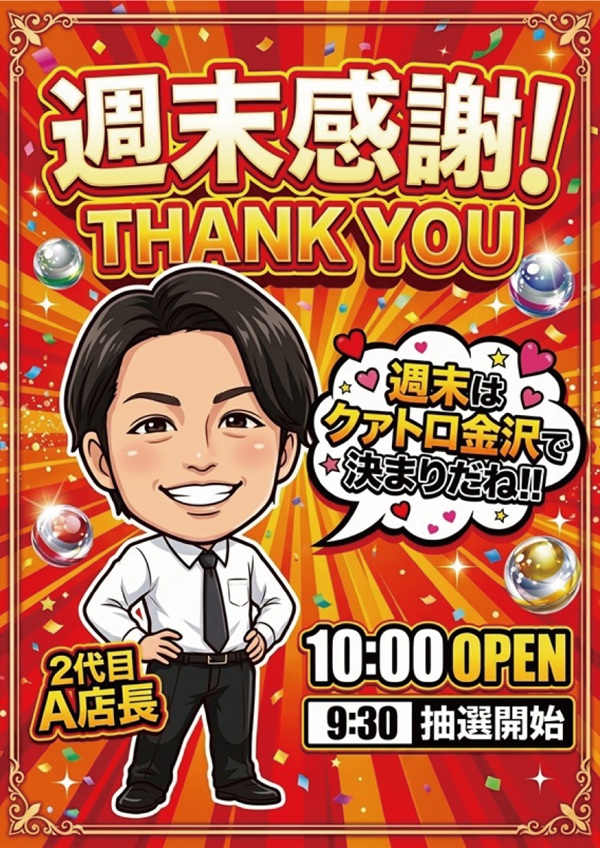 quatrotym's tweet photo. 本日も多数様のご来店ありがとうございます‼️
まだまだ突き進んでいきます‼️

明日‼️週末✨感謝✨感謝✨感謝✨
いつもご来店して頂けるお客様に
「thank you」の気持ちを込めて準備いたします。

私の「thank you」の気持ち伝えます‼️

明日もクァトロ金沢にご来店下さい‼️ https://t.co/E8kBhPWuAE