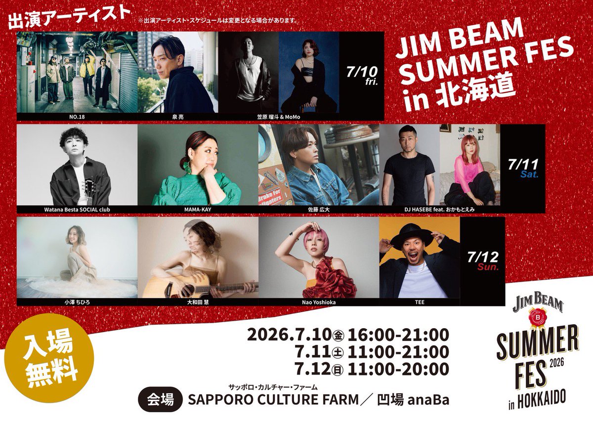 okp_emi's tweet photo. 本日はJIM BEAM SUMMER FES in 北海道！
おかもとの出番は20:00〜20:30です！DJ HASEBEさんとのスペシャルセット！

入場無料🆓です

SAPPORO CULTURE FARM（サッポロ・カルチャー・ファーム）／ 凹場 anaBa

雨も大丈夫そうなのでぜひ！ https://t.co/YvWY9q6kZ2