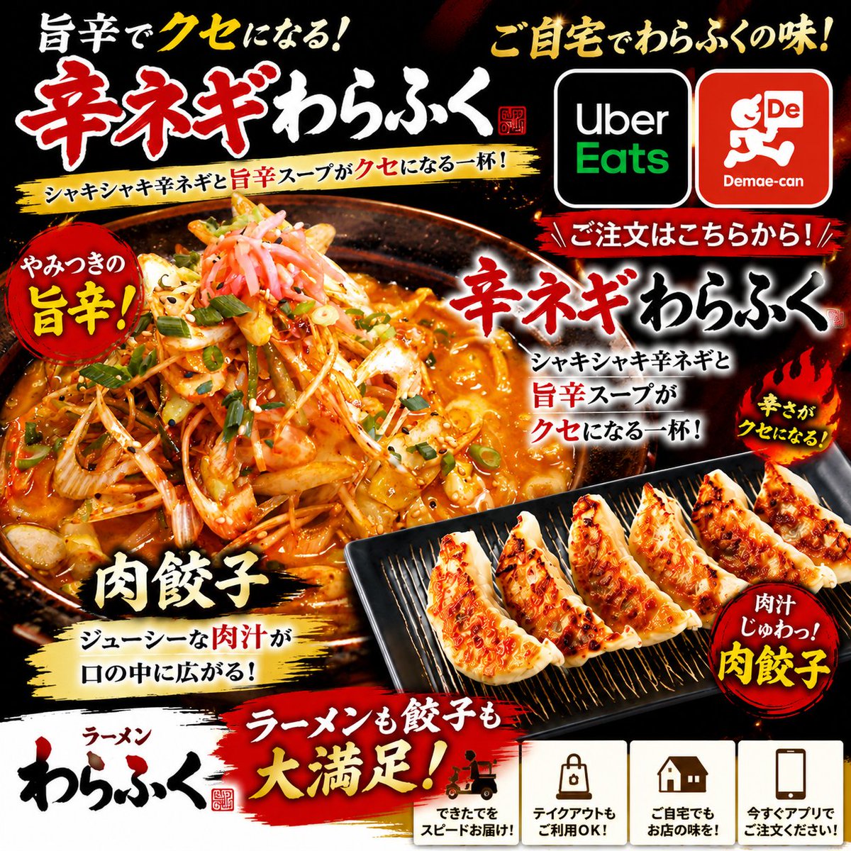 warafukuj_pop's tweet photo. 🍜【土曜日の夜はラーメンわらふく！】🍜

🏮ご来店お待ちしております😊
お店でも、ご自宅でも、こだわりの一杯をぜひ！

🚀【ロケットナウ】
🍚ライス無料サービス実施中！（指定商品）
✅ 送料無料
✅ 配達料0円
✅ 手数料0円
💰表示価格だけでお得に注文！
📲ロケットナウはこちら👇
https://t.co/QvG3Jg2QwZ

🛵【Uber Eats】
🔥ラーメン1杯ご注文で「肉餃子3コ（通常430円相当）」無料プレゼント！
数量限定のお得なキャンペーン実施中！
今夜はUber Eatsで熱々のラーメンをお楽しみください🍜
📲Uber Eatsはこちら👇
https://t.co/ve9PxTMFTX

🏍️【出前館】
✨お店と同じ価格でご注文OK！
お店の味をそのままご自宅へ。
お得で安心のデリバリーをぜひご利用ください！
📲出前館はこちら👇
https://t.co/QZ8yf9cyqt
🍜スタッフ一同、ご来店・ご注文を心よりお待ちしております😊

#新潟市グルメ #新潟ラーメン #ラーメンわらふく #新潟市ディナー #デリバリー