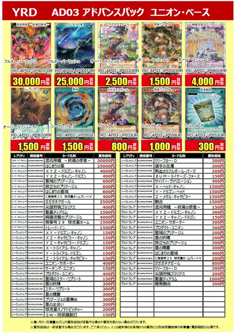 ◤トレカ買取情報◢ 🆕7/11発売✨ #遊戯王ラッシュデュエル アドバンス