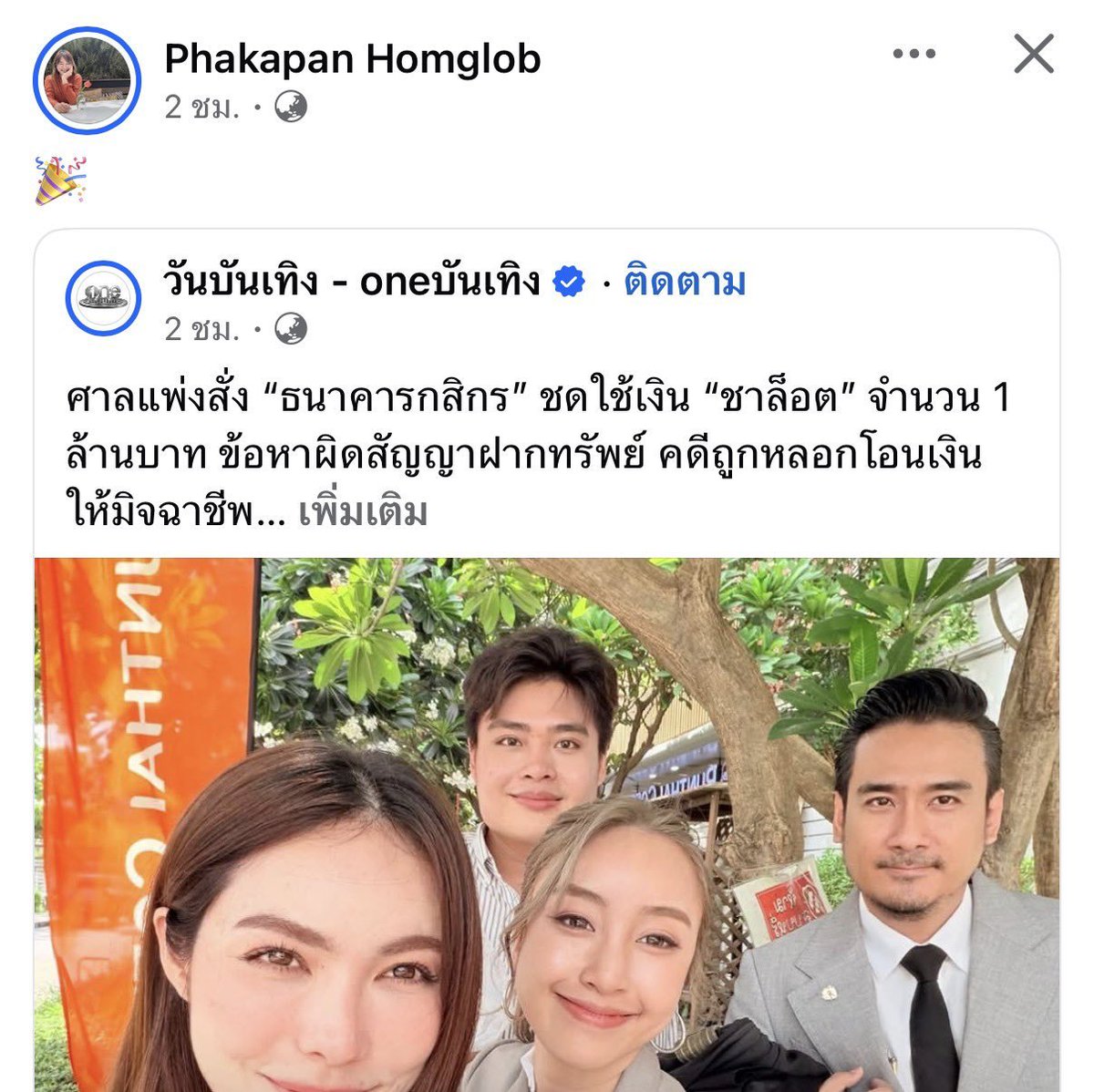 Charmooxk's tweet photo. พี่แวน แสดงความยินดี กับน้องชาล็อต 🤩 https://t.co/LjicuwQ3dg