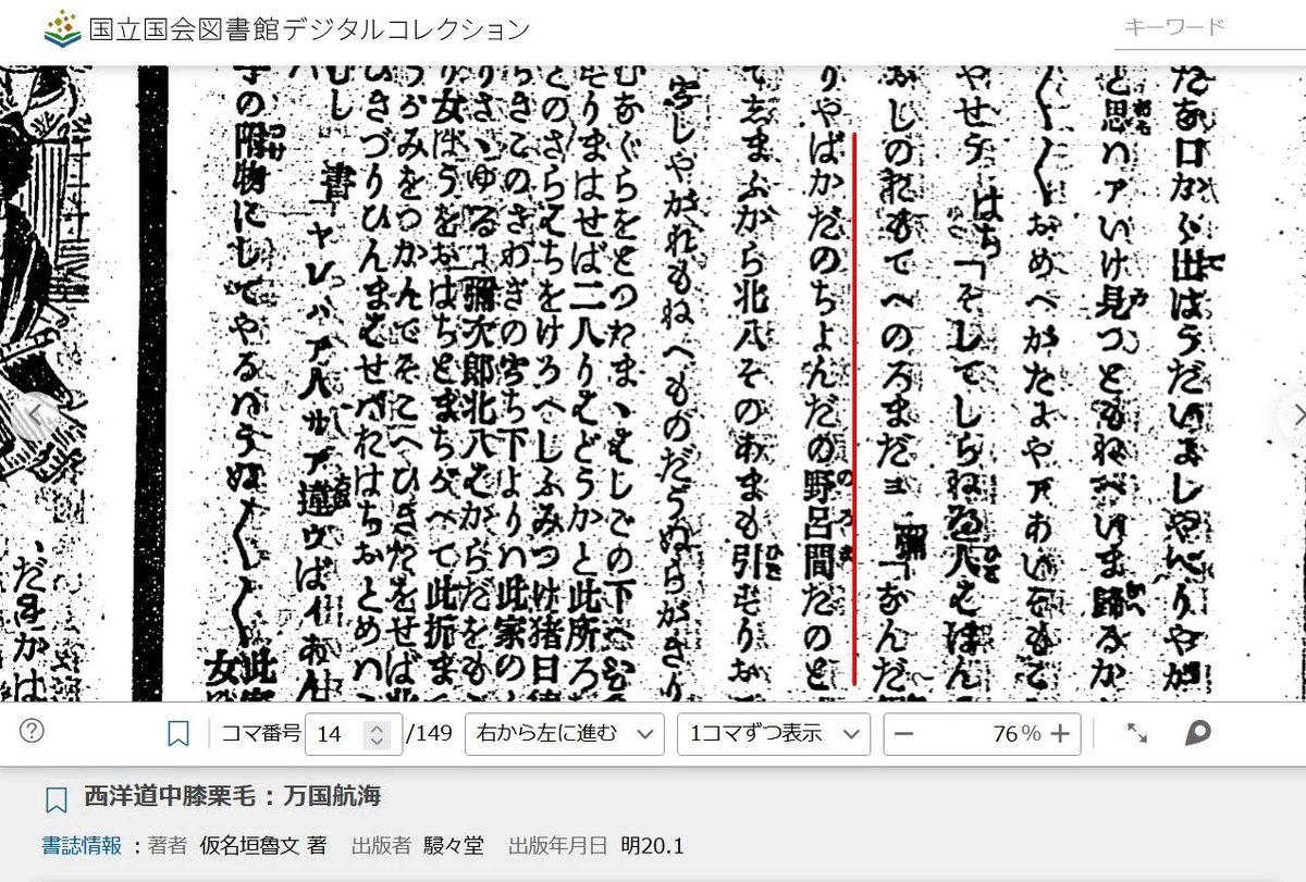 Daishi_hundred's tweet photo. @LpEftM7wdG74796 @hooshoo716 ＞カメラや漬物に関わる侮蔑表現
「馬鹿チョン」の事なら誤解ですよ。
仮名垣魯文『西洋道中膝栗毛』（1884年）
漬物に関わる侮蔑表現とは何でしょうか？ https://t.co/21okYHn8k5