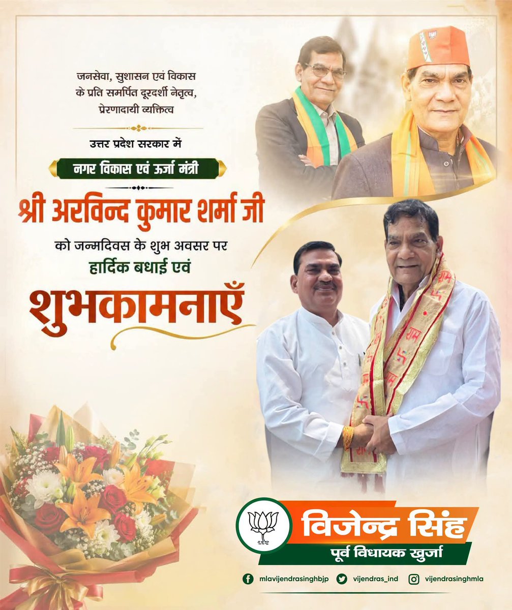 vijendras_ind's tweet photo. उत्तर प्रदेश सरकार में नगर विकास एवं ऊर्जा मंत्री माननीय श्री अरविन्द कुमार शर्मा जी को जन्मदिवस की हार्दिक शुभकामनाएँ एवं मंगलकामनाएँ

ईश्वर से प्रार्थना है कि आपको उत्तम स्वास्थ्य, दीर्घायु एवं निरंतर यशस्वी सार्वजनिक जीवन का आशीर्वाद प्रदान करें।
A K Sharma https://t.co/48vf4mVXsb