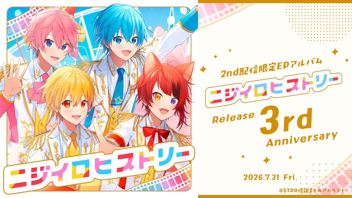 STPR_if's tweet photo. ❥・・・ ┈┈ ┈┈ ୨୧ ┈┈ ┈┈ ・・・ ❥

         🍓すとぷり2nd EP Album💿
                『ニジイロヒストリー』
                    -リリース3周年-

❥・・・ ┈┈ ┈┈ ୨୧ ┈┈ ┈┈ ・・・ ❥ https://t.co/MSyvD9wS01