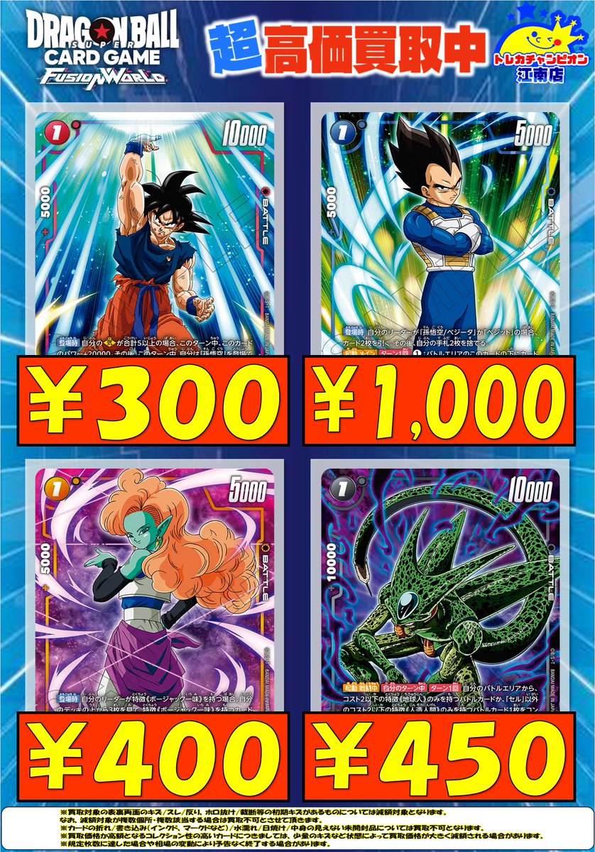 🍀買取情報🍀 7⃣月1⃣3⃣日まで‼ 🔥#フュージョンワールド🔥 🌟孫悟空