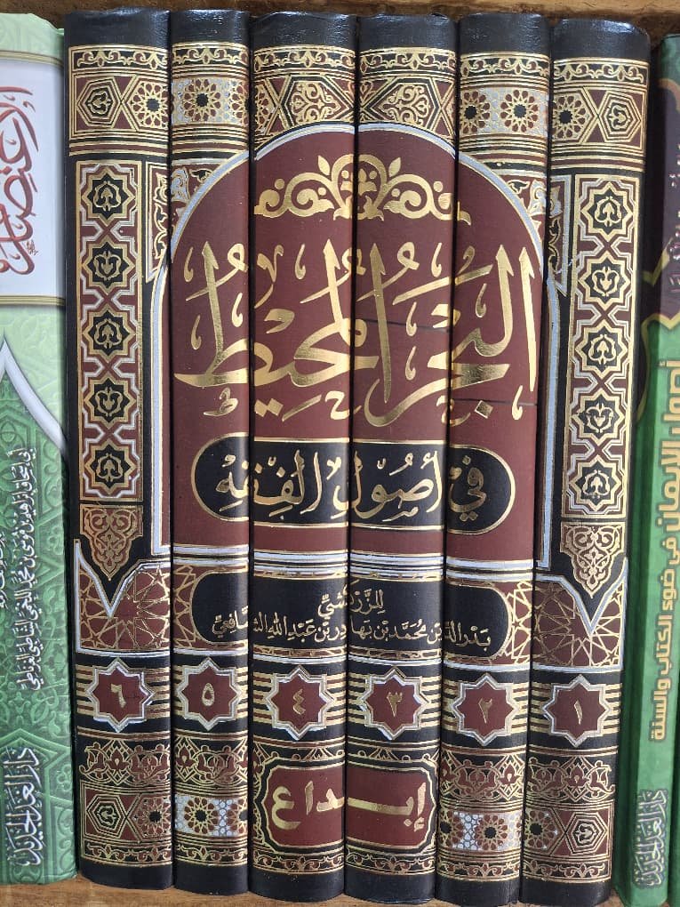 Chubado_a's tweet photo. البحر المحيط في أصول الفقه 

Six volumes.

Price: ₦75,000.

Location: Kano. https://t.co/l0KJZWKFLh