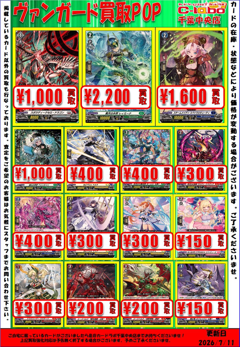 ヴァンガード 買取情報】 カードラボ千葉中央ではVGの買取を強化中です