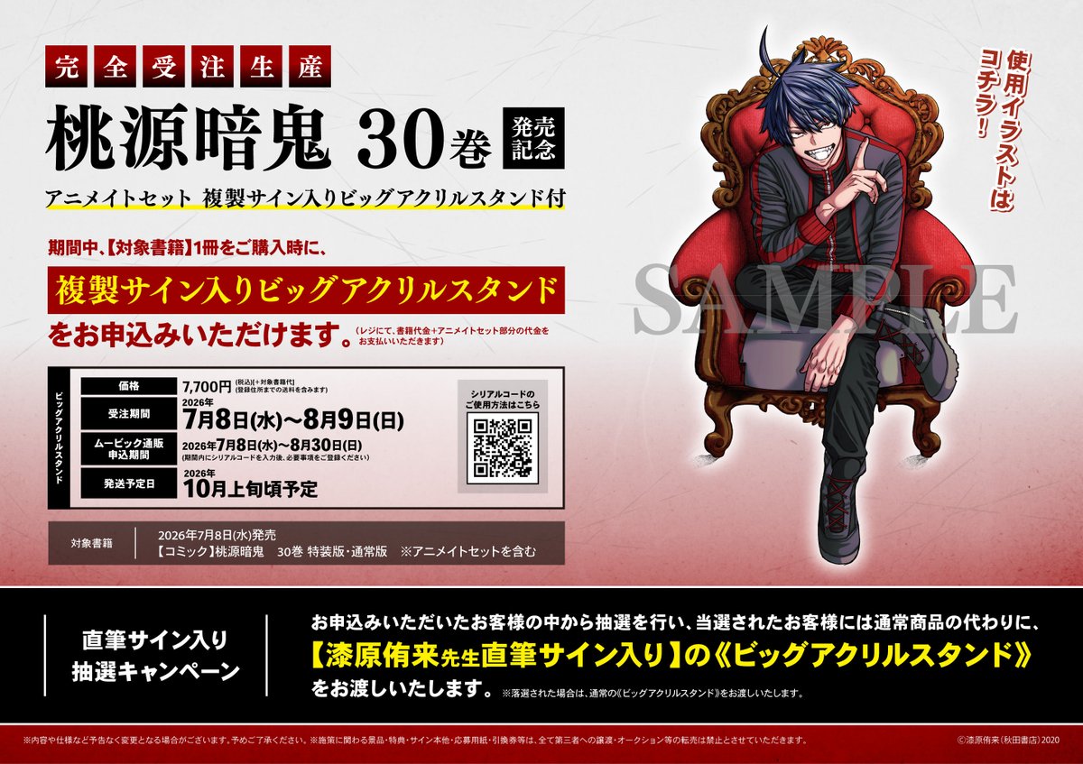 animatesapporo's tweet photo. 【書籍受注生産商品情報】
『桃源暗鬼　30巻 特装版・通常版 発売記念 アニメイトセット　ビックアクリルスタンド付』
販売中ポロ✨

期間中、対象書籍ご購入時に【複製サイン入りビッグアクリルスタンド】をお申込みいただけます！

🔽詳細はコチラ🔽 https://t.co/ebjG0Ch7OR
