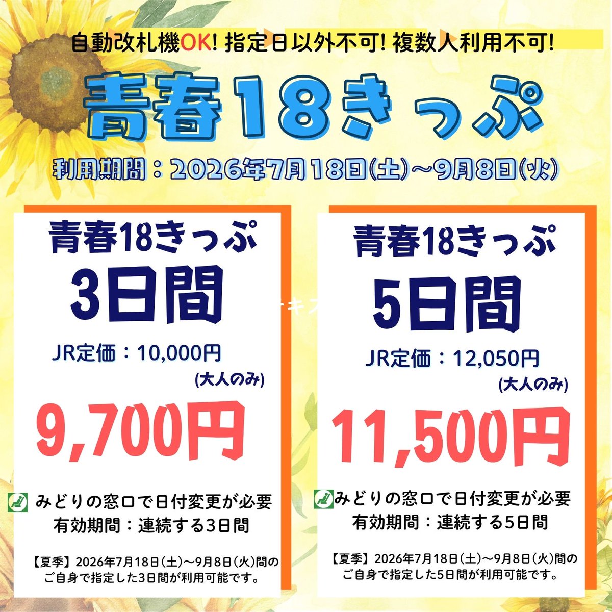 JYaesu's tweet photo. 【#ヤエチカ 店】
🚉#青春18きっぷ🚉入荷しました‼️‼️

全国のJR線の普通・快速列車に乗り放題👀

⚡️販売価格⚡️
「#3日間 用」が　 9⃣7⃣0⃣0⃣円
「#5日間 用」が1⃣1⃣5⃣0⃣0⃣円

利用期間▶️7/18(土)～9/8(火)

🔥窓口にて利用開始日の変更が1⃣回できます🔥

☎問合せ：03-6665-6751 https://t.co/1yLmz7m05y