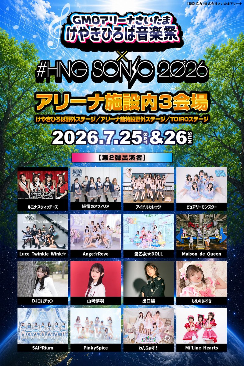 officialspeaky's tweet photo. ／
🧢『GMOアリーナさいたま けやきひろば音楽祭 × #HNGSONIC2026』 👀
出演決定！お楽しみにー✨
＼

🗓️7/25(土)・26(日)
📍けやきひろば野外ステージ / アリーナ前特設野外ステージ / TOIROステージ

🎁特典会アリ
※出演日程・タイムテーブル等、詳細は後日発表

#山﨑夢羽 https://t.co/y3ADalwzUD