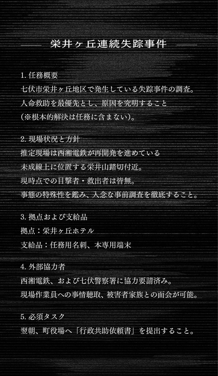 miroq_369's tweet photo. ▍CoC7th　『よひとよさかい』

- 産土信仰 × 神隠し × 怪異調査 -

容赦のない西日が街を包み込む7月下旬の某日。
あなたたちは、七伏市・栄井ヶ丘の地にいる。

今回の任務は、
「不可解な失踪事件の調査、および被害者の救出」だ。

BOOTH：https://t.co/ZwfjDYU2wC https://t.co/CYMQU8BTRp